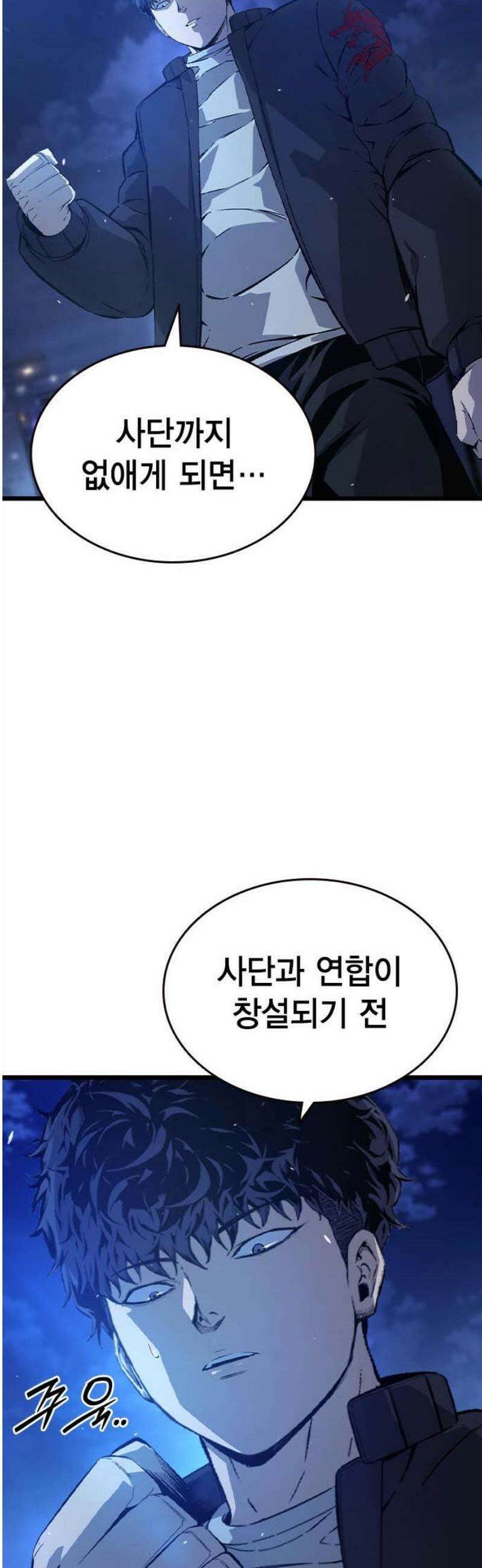 왕게임 128화 사단을 없애는 방법 20