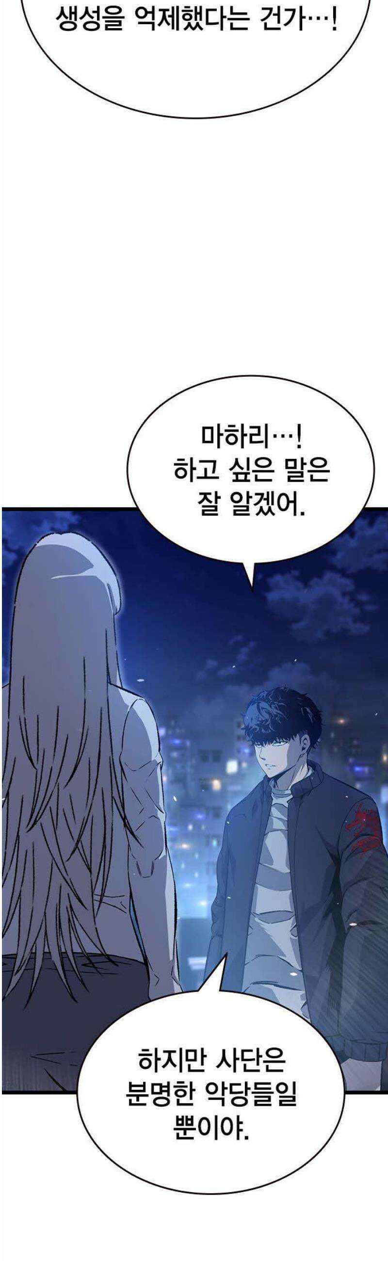 왕게임 128화 사단을 없애는 방법 23