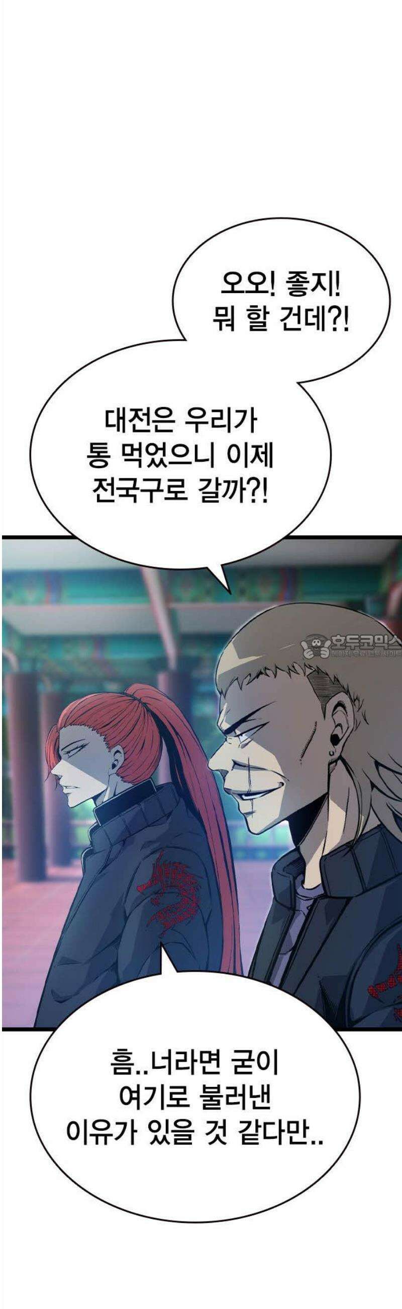 왕게임 128화 사단을 없애는 방법 28