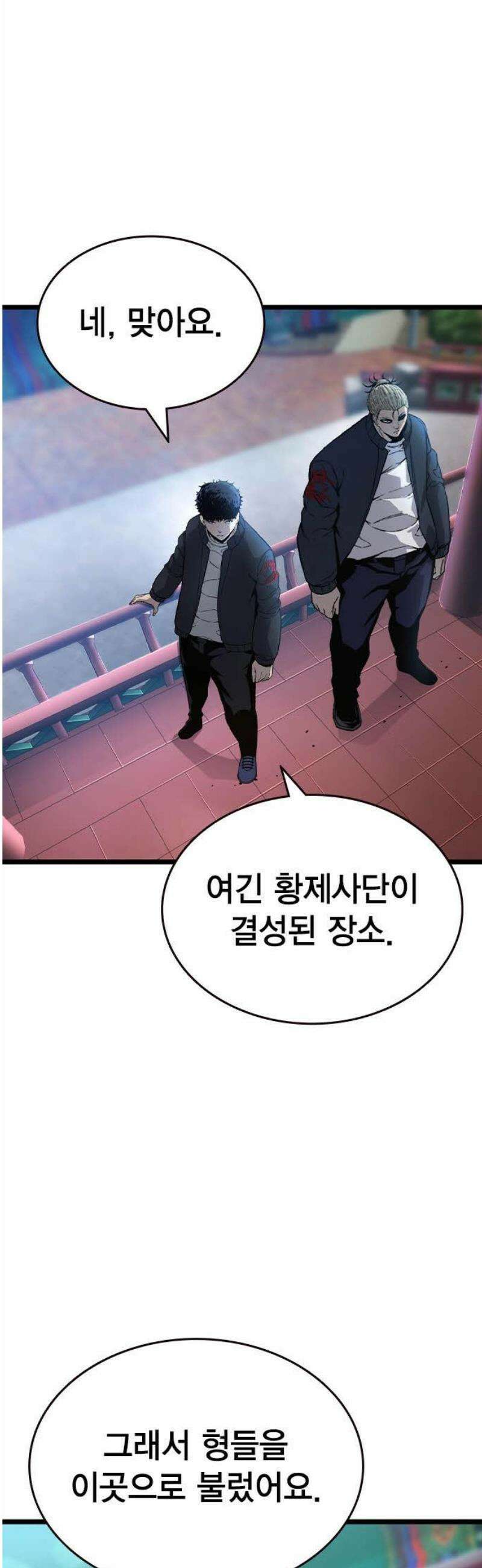 왕게임 128화 사단을 없애는 방법 29