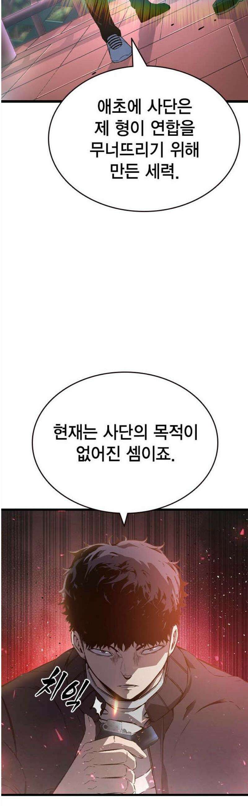 왕게임 128화 사단을 없애는 방법 35