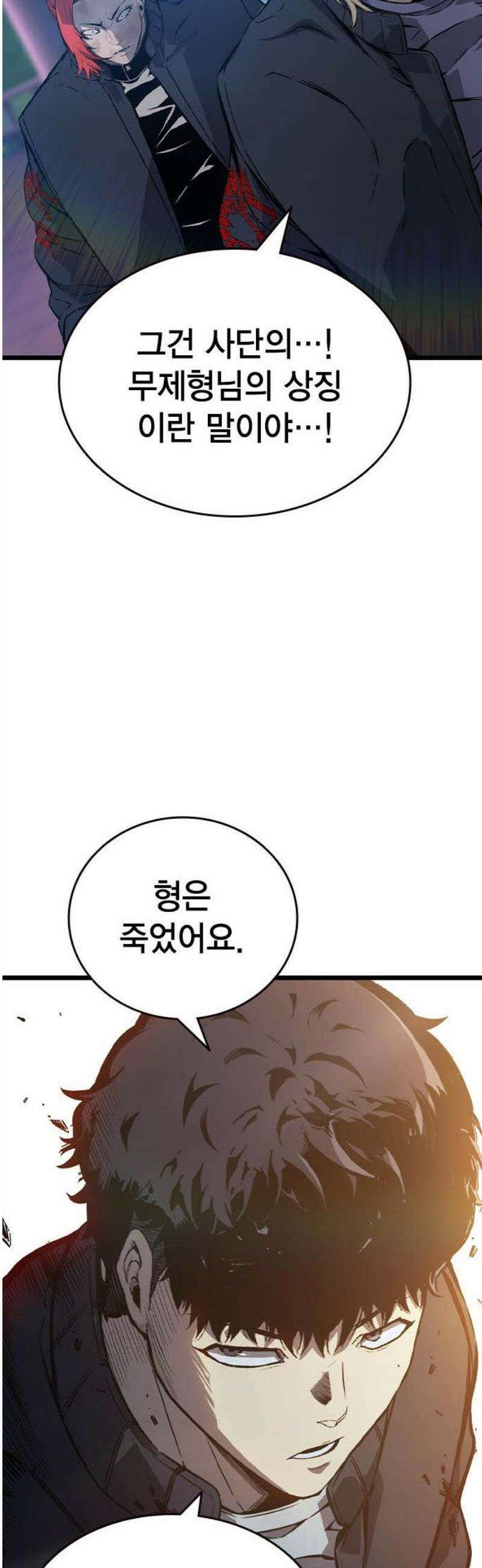 왕게임 128화 사단을 없애는 방법 38