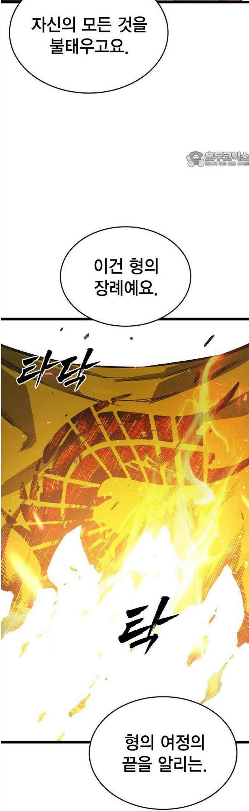 왕게임 128화 사단을 없애는 방법 39