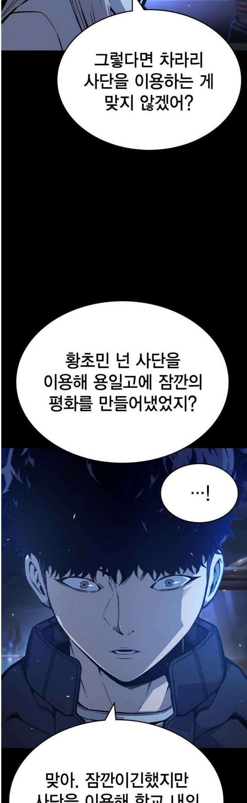 왕게임 128화 사단을 없애는 방법 44