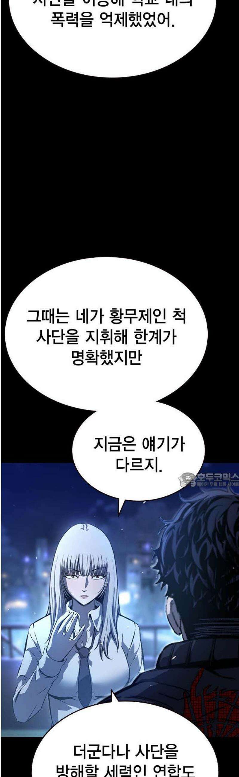 왕게임 128화 사단을 없애는 방법 45