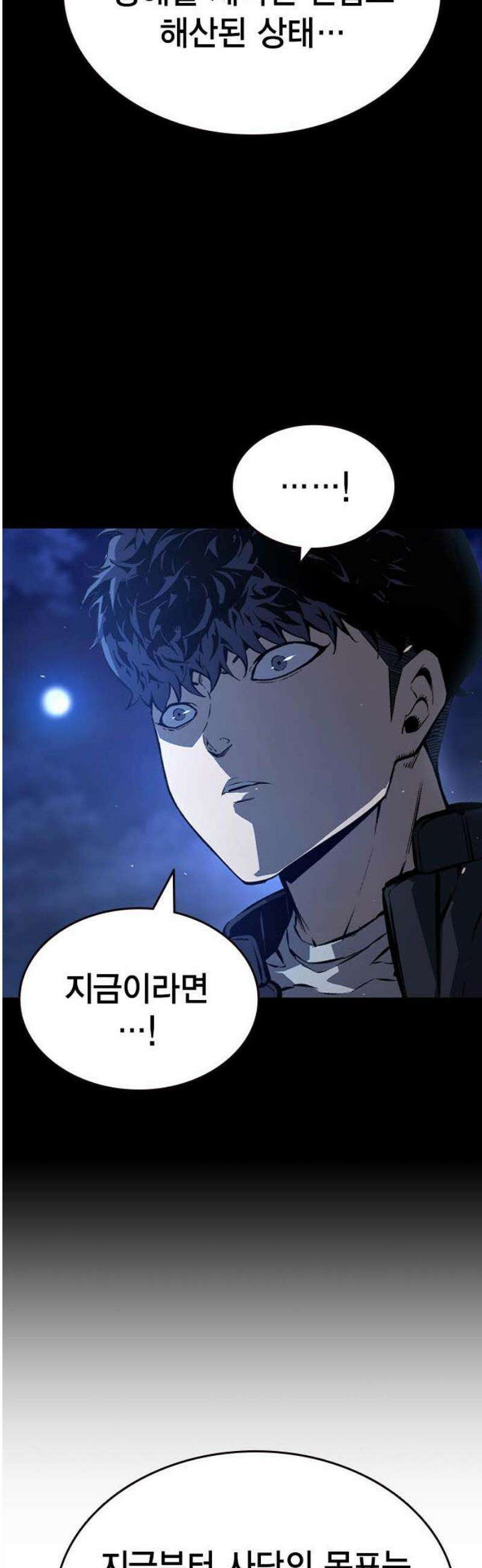 왕게임 128화 사단을 없애는 방법 46