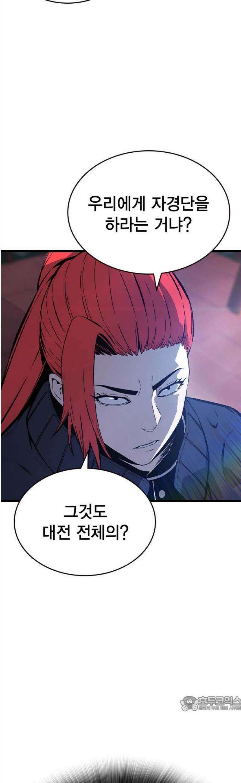 왕게임 128화 사단을 없애는 방법 49
