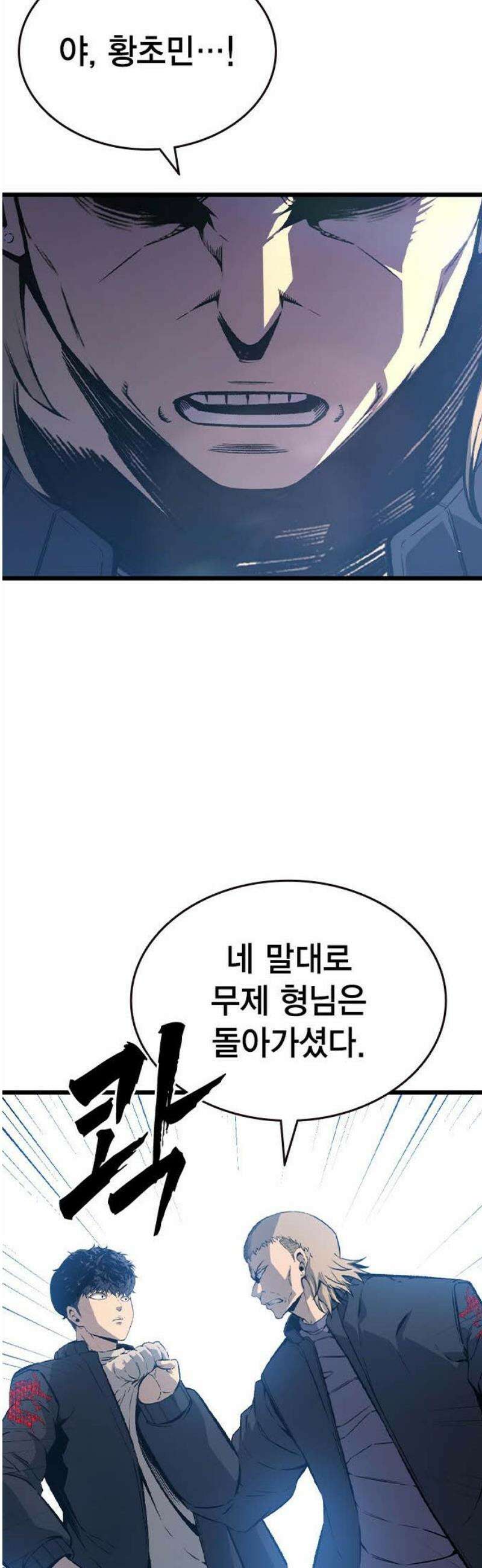 왕게임 128화 사단을 없애는 방법 51
