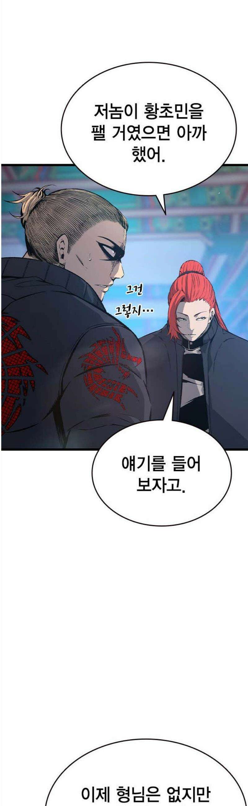 왕게임 128화 사단을 없애는 방법 53
