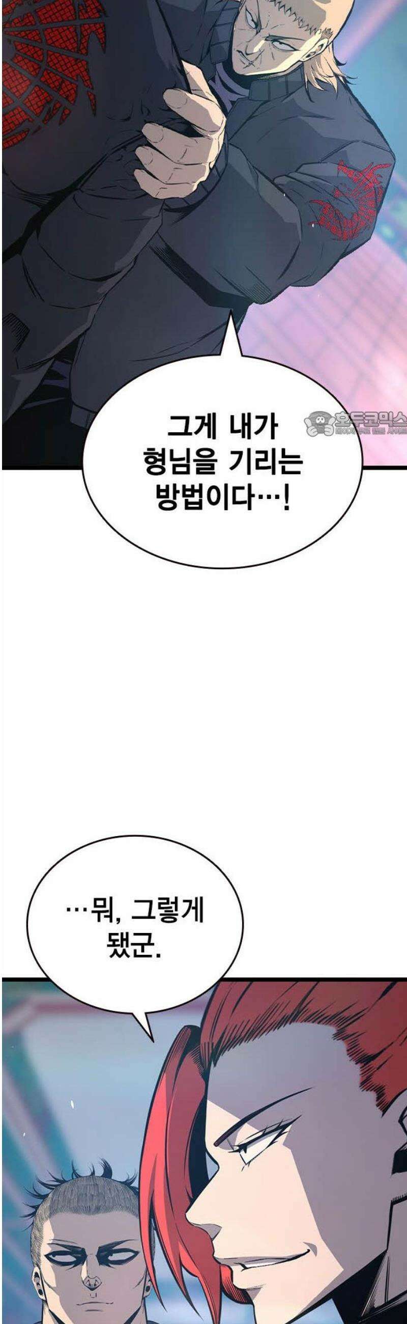 왕게임 128화 사단을 없애는 방법 56