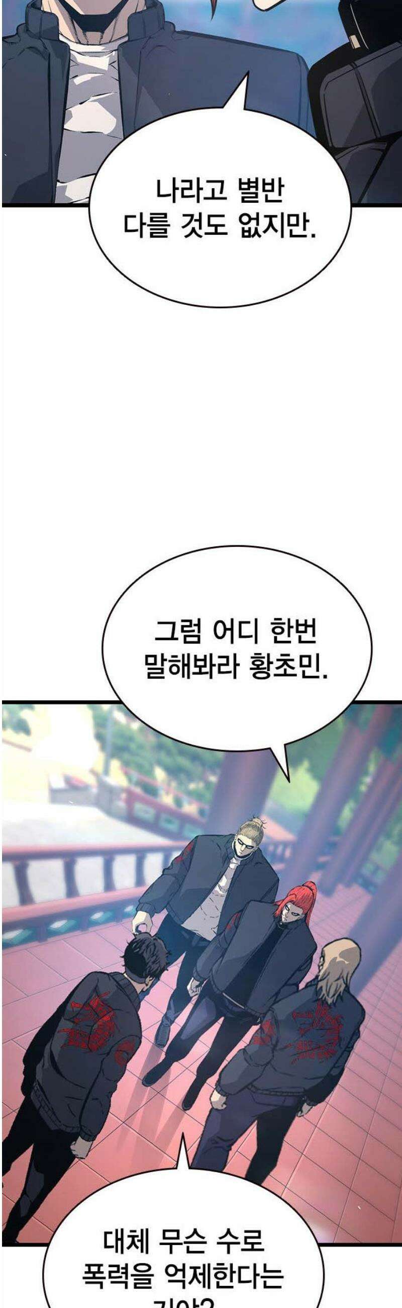 왕게임 128화 사단을 없애는 방법 57