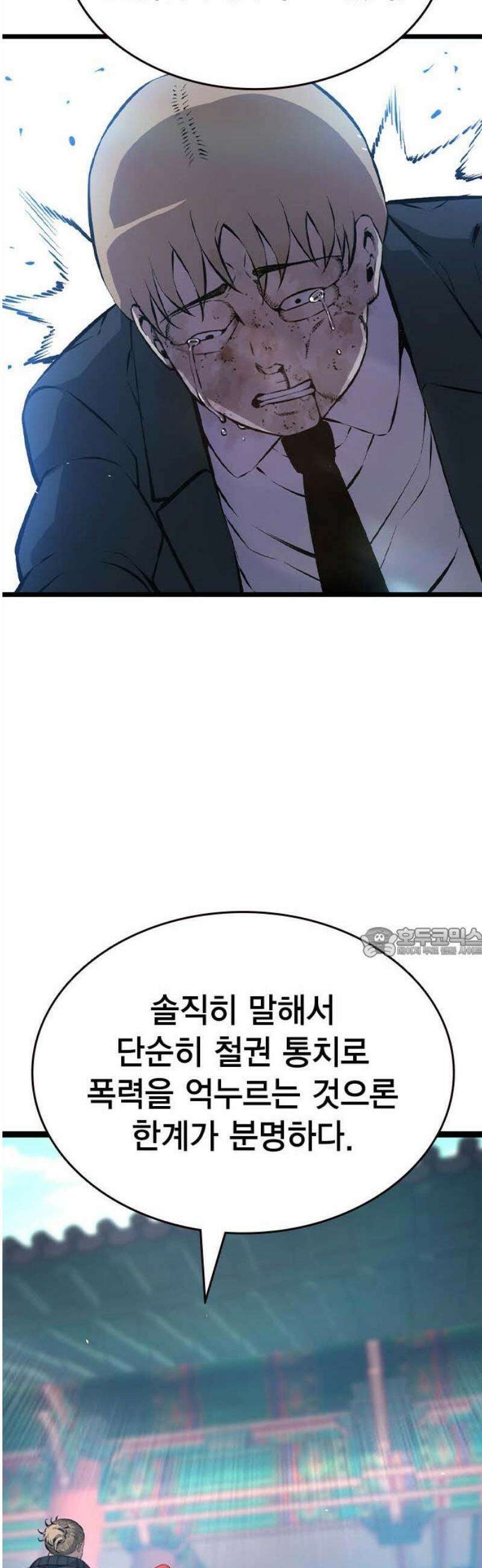 왕게임 128화 사단을 없애는 방법 60