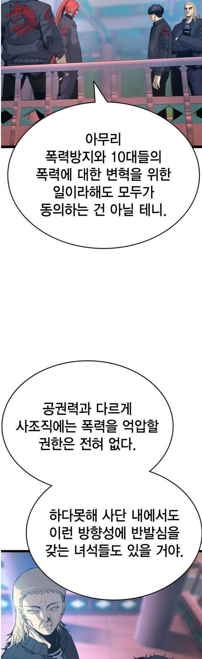 왕게임 128화 사단을 없애는 방법 61