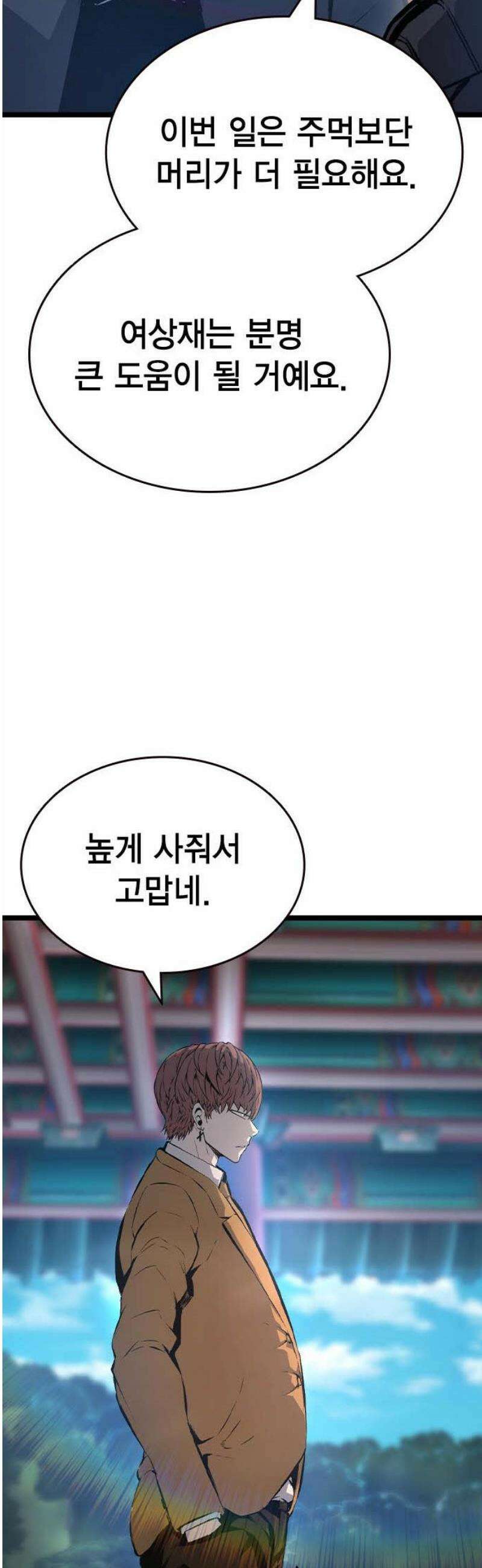 왕게임 128화 사단을 없애는 방법 68
