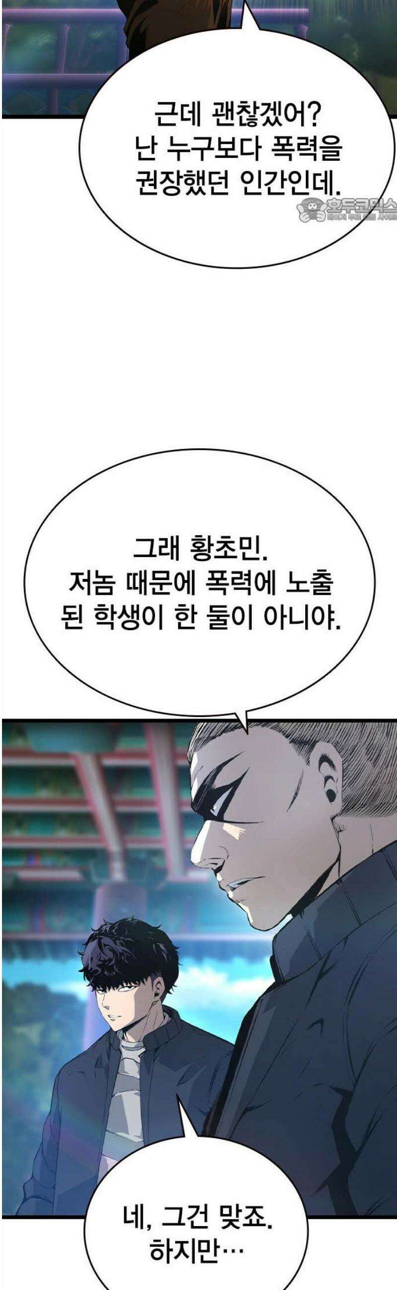 왕게임 128화 사단을 없애는 방법 69