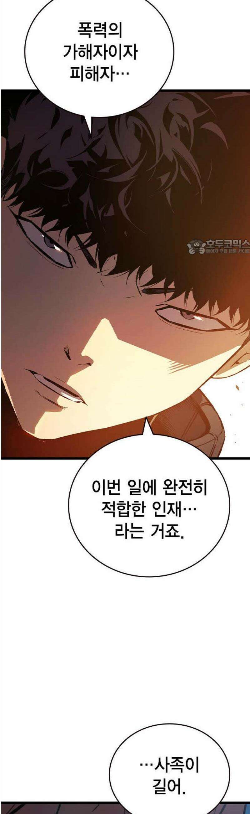 왕게임 128화 사단을 없애는 방법 71