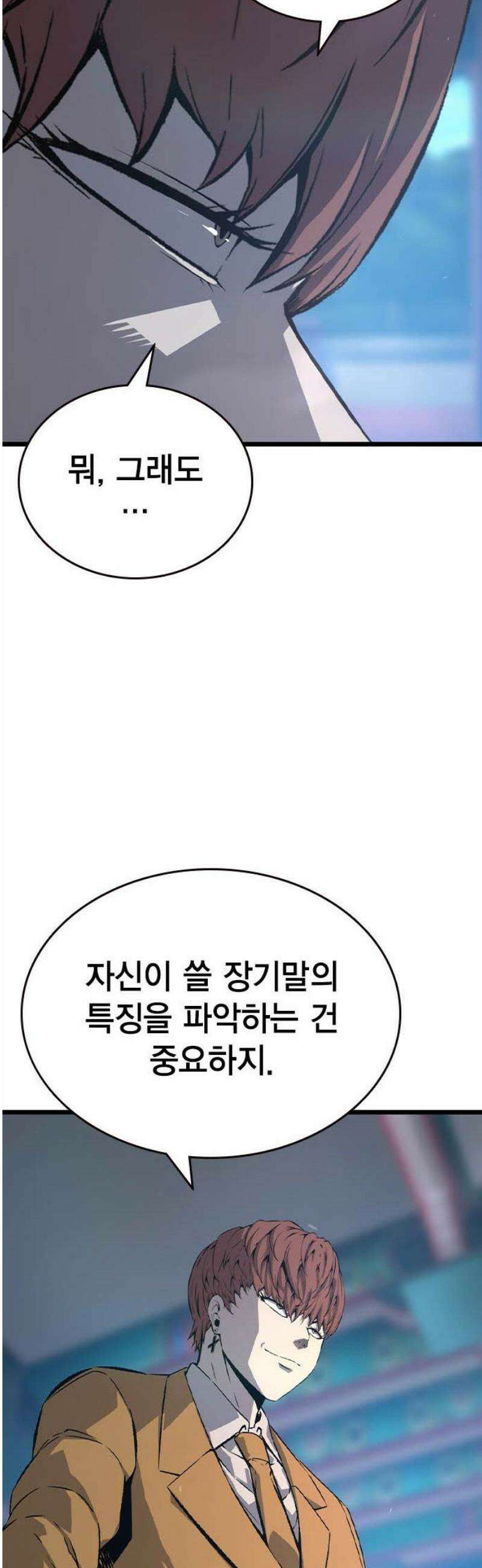 왕게임 128화 사단을 없애는 방법 72