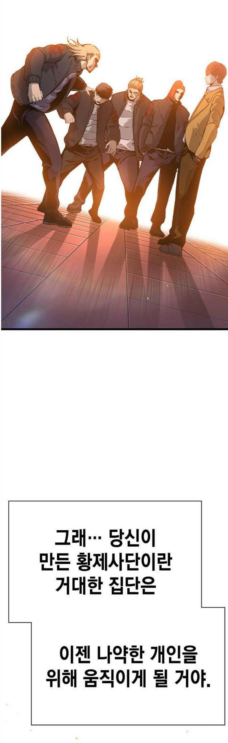 왕게임 128화 사단을 없애는 방법 76