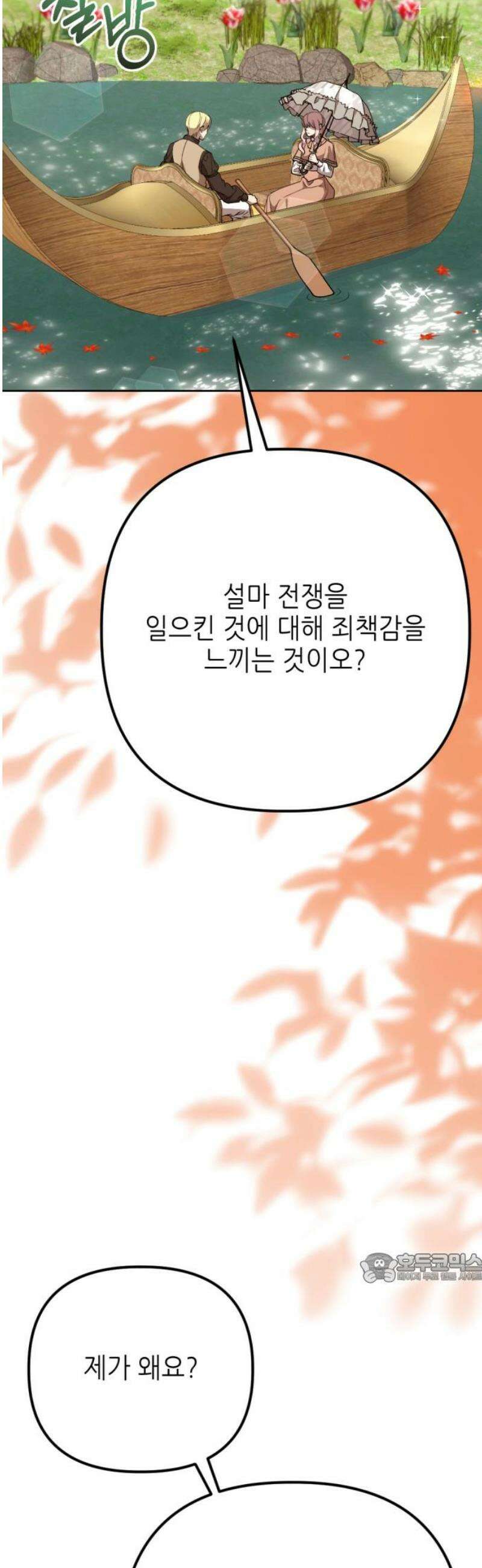 시한부 황후의 나쁜 짓 76화．<시한부 황후 신성력을 사용하다> 2
