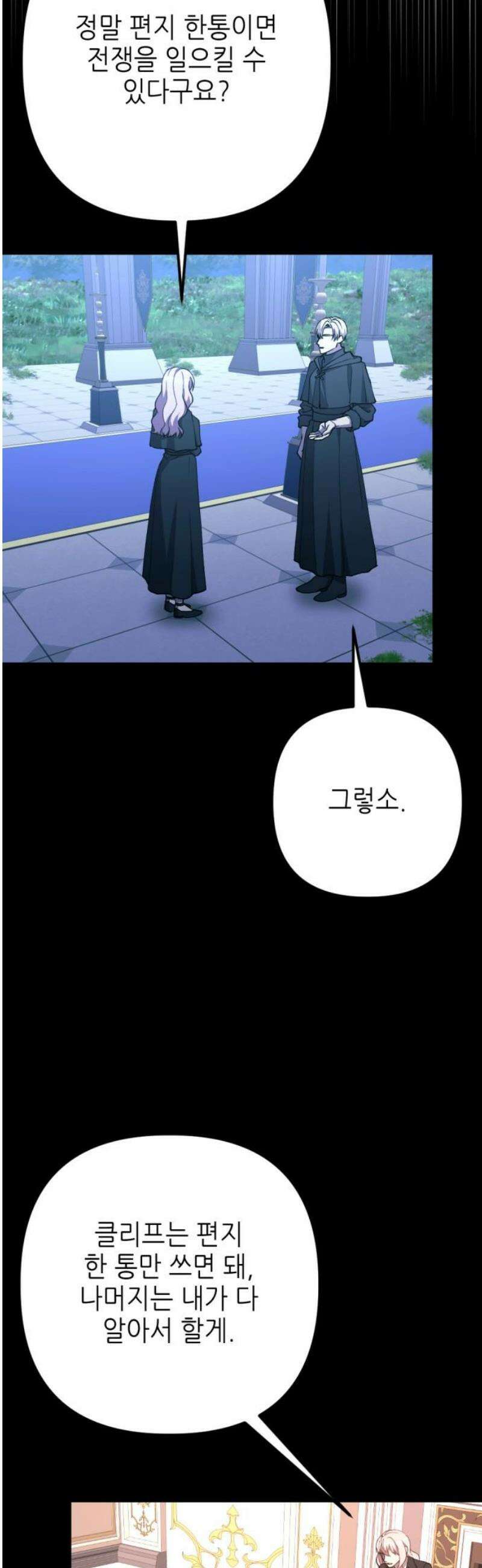 시한부 황후의 나쁜 짓 76화．<시한부 황후 신성력을 사용하다> 5