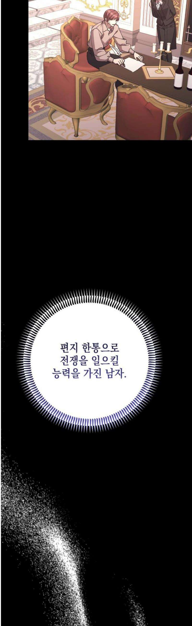 시한부 황후의 나쁜 짓 76화．<시한부 황후 신성력을 사용하다> 6