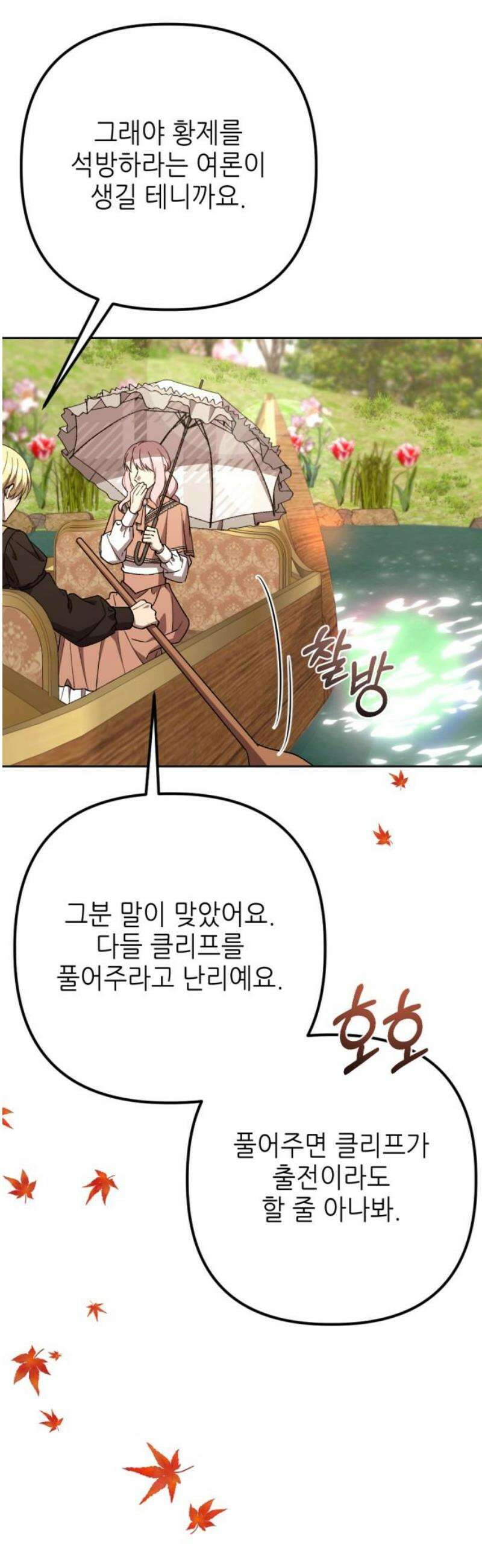 시한부 황후의 나쁜 짓 76화．<시한부 황후 신성력을 사용하다> 10