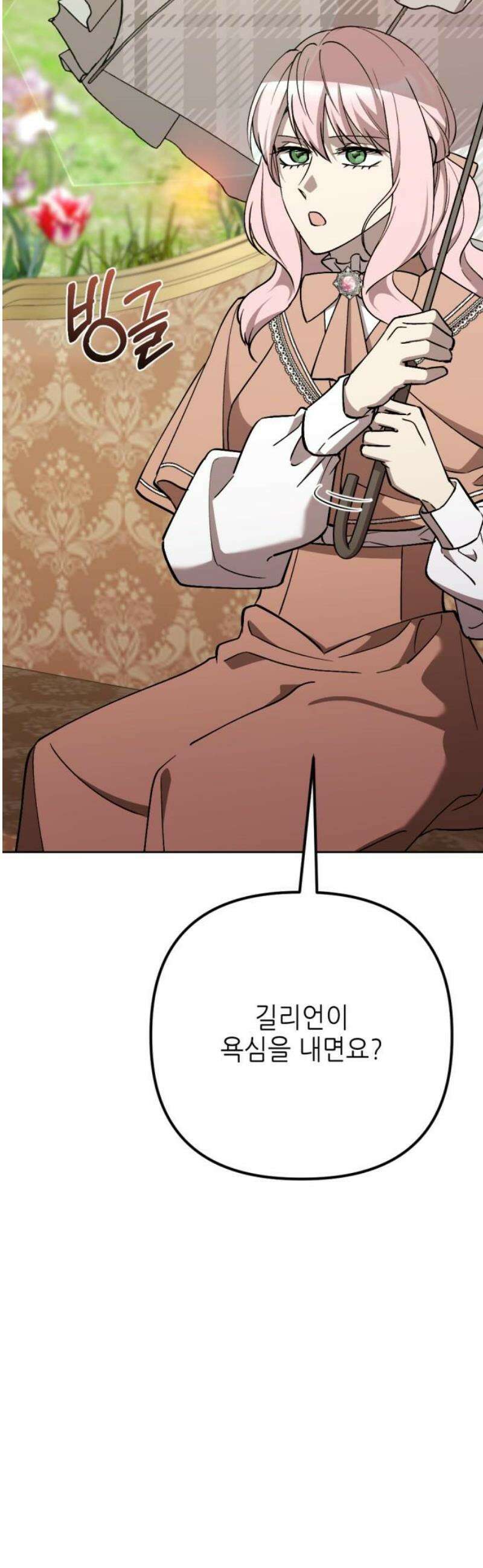 시한부 황후의 나쁜 짓 76화．<시한부 황후 신성력을 사용하다> 12