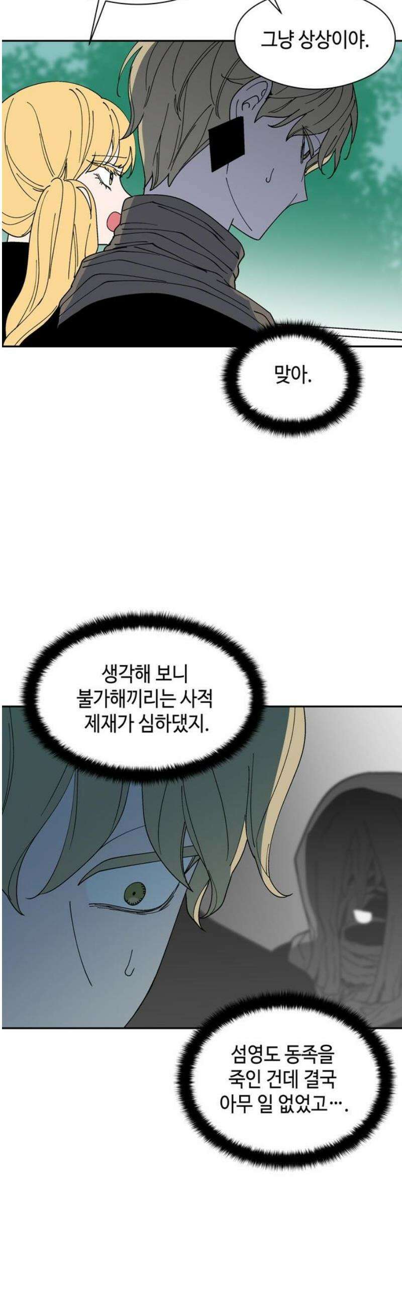 가공낙원 57화 3