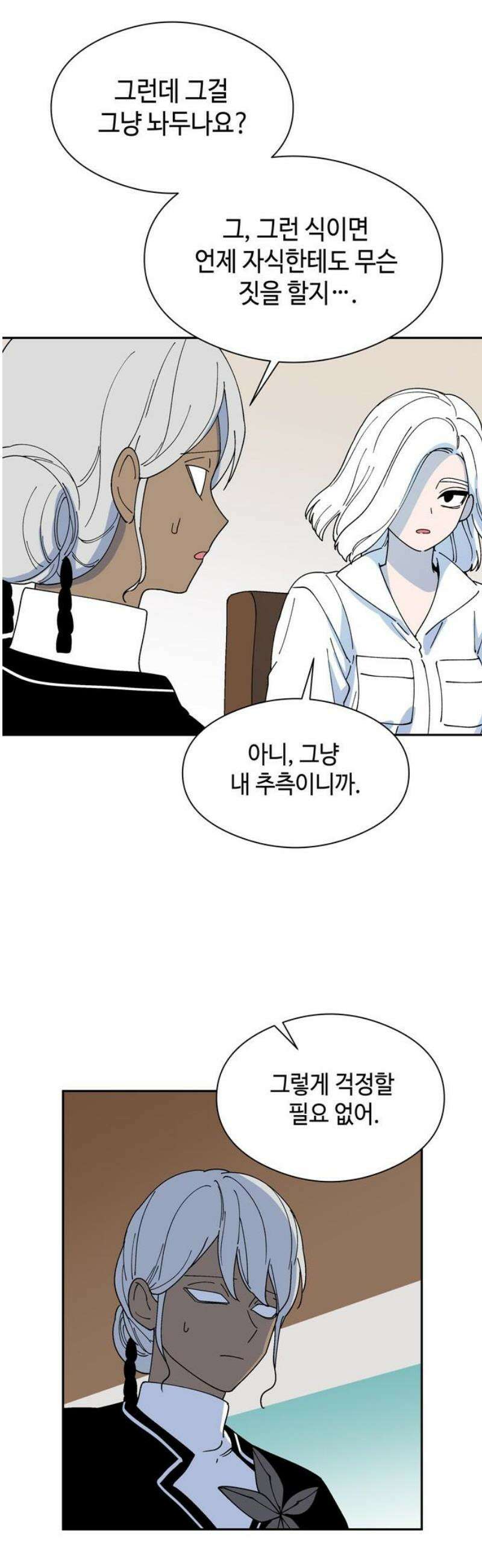 가공낙원 57화 5