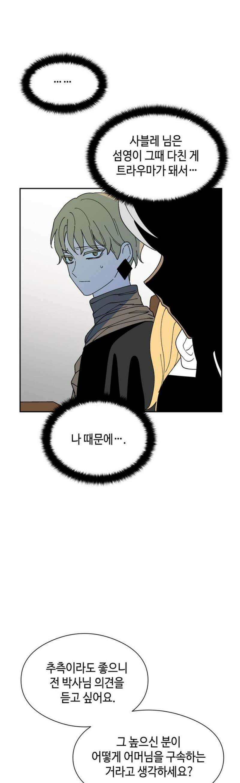 가공낙원 57화 6