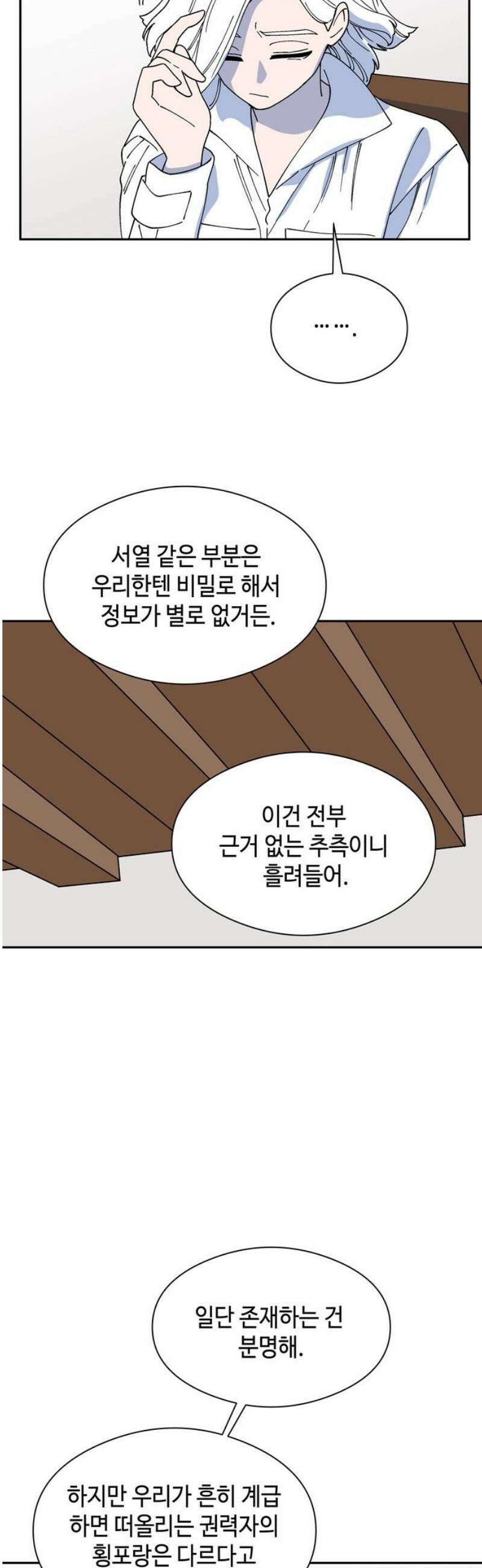 가공낙원 57화 8