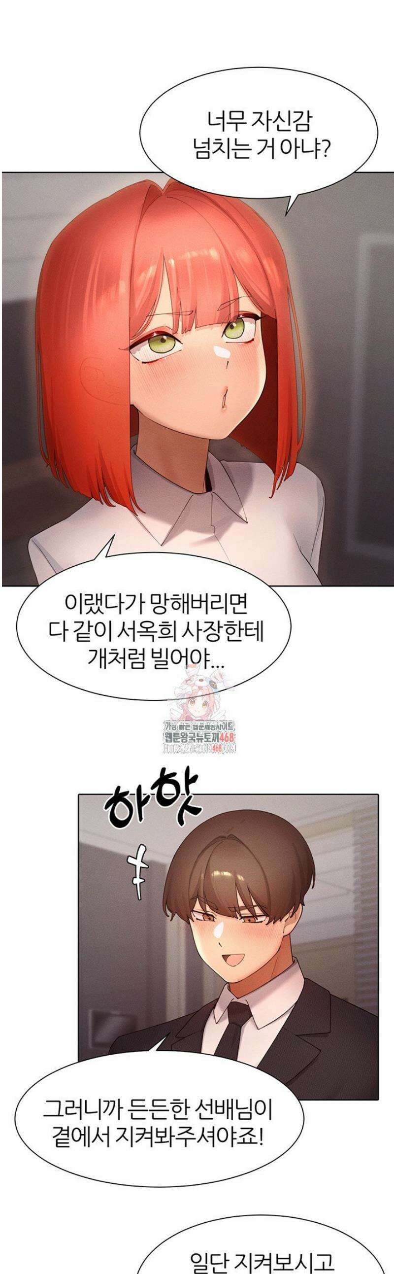 여헌터를 따먹으면 주인공이 강해짐 64화 [최종화] 1