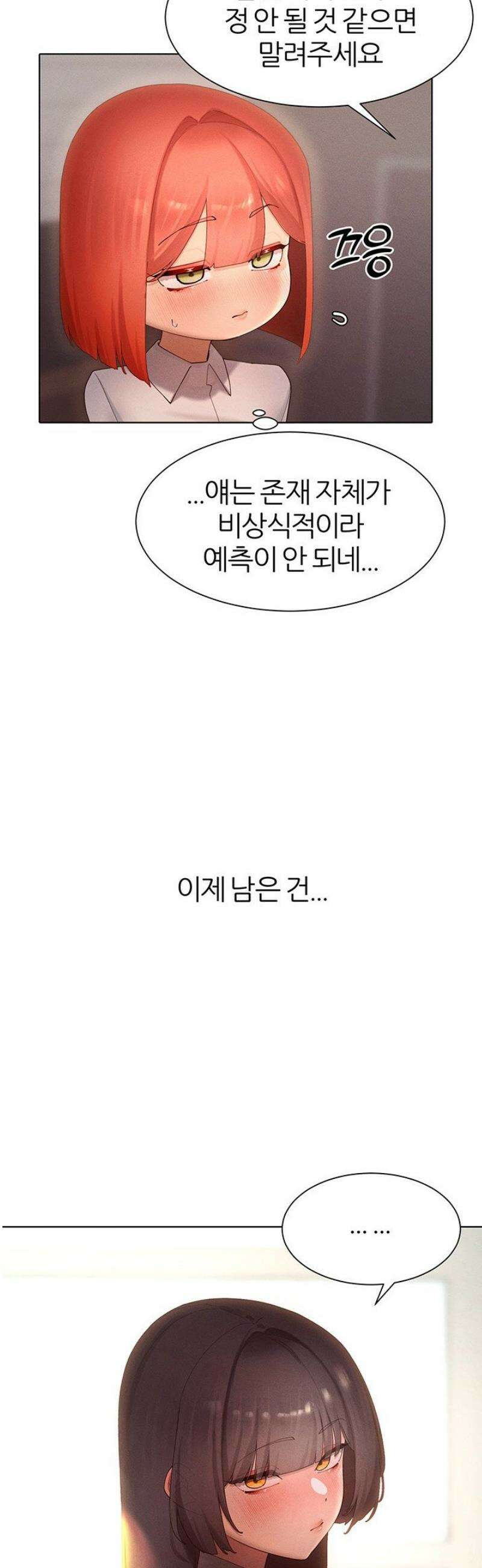 여헌터를 따먹으면 주인공이 강해짐 64화 [최종화] 2