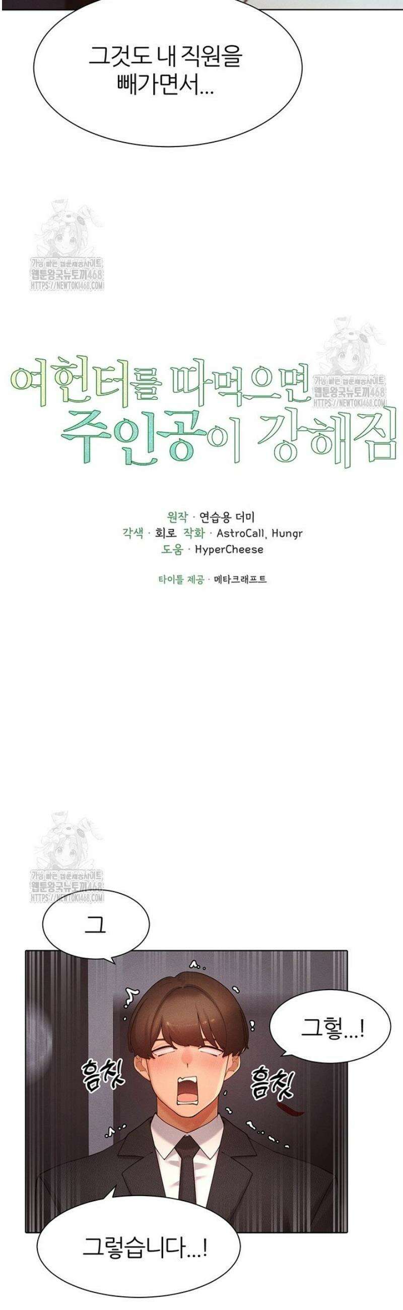 여헌터를 따먹으면 주인공이 강해짐 64화 [최종화] 4