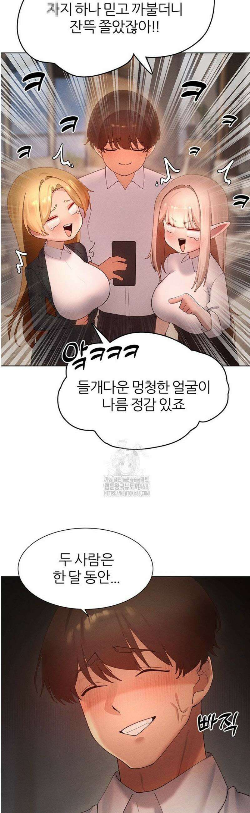 여헌터를 따먹으면 주인공이 강해짐 64화 [최종화] 16