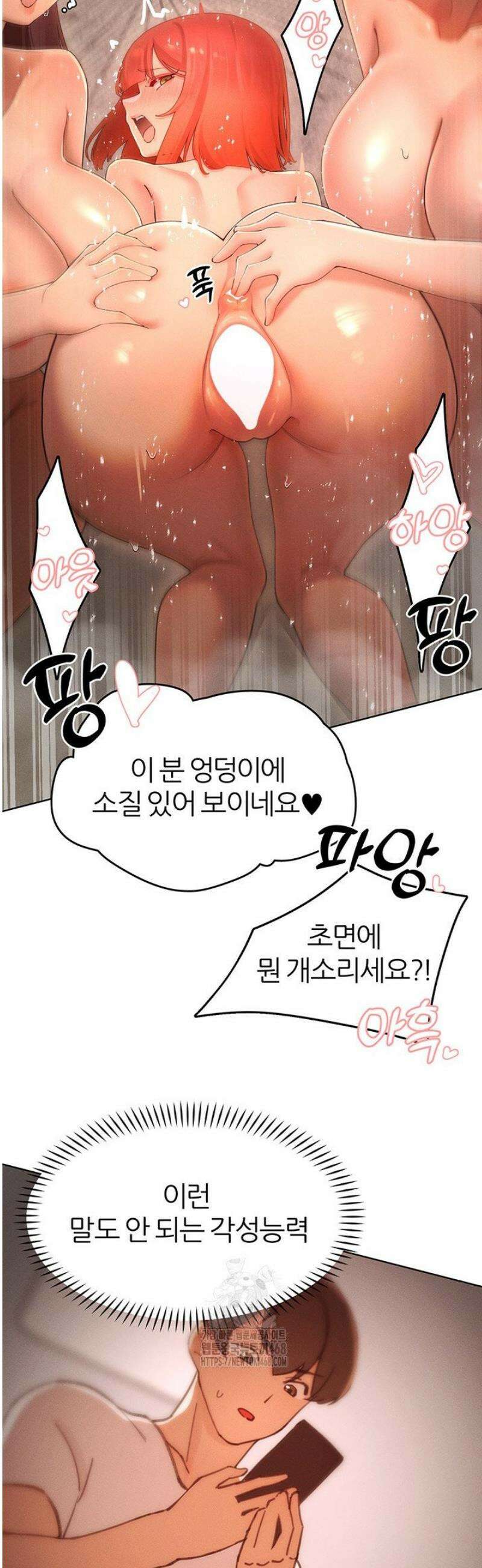 여헌터를 따먹으면 주인공이 강해짐 64화 [최종화] 22
