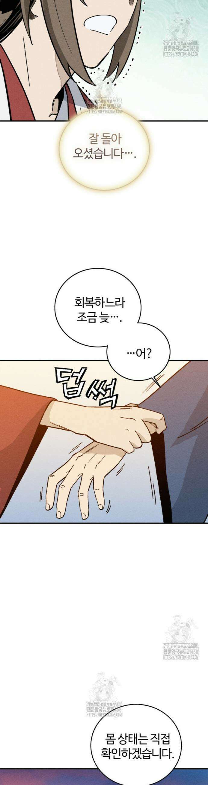 화타가 된 외과의사 177화 4