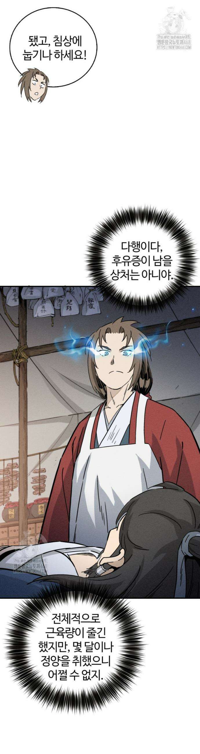 화타가 된 외과의사 177화 6