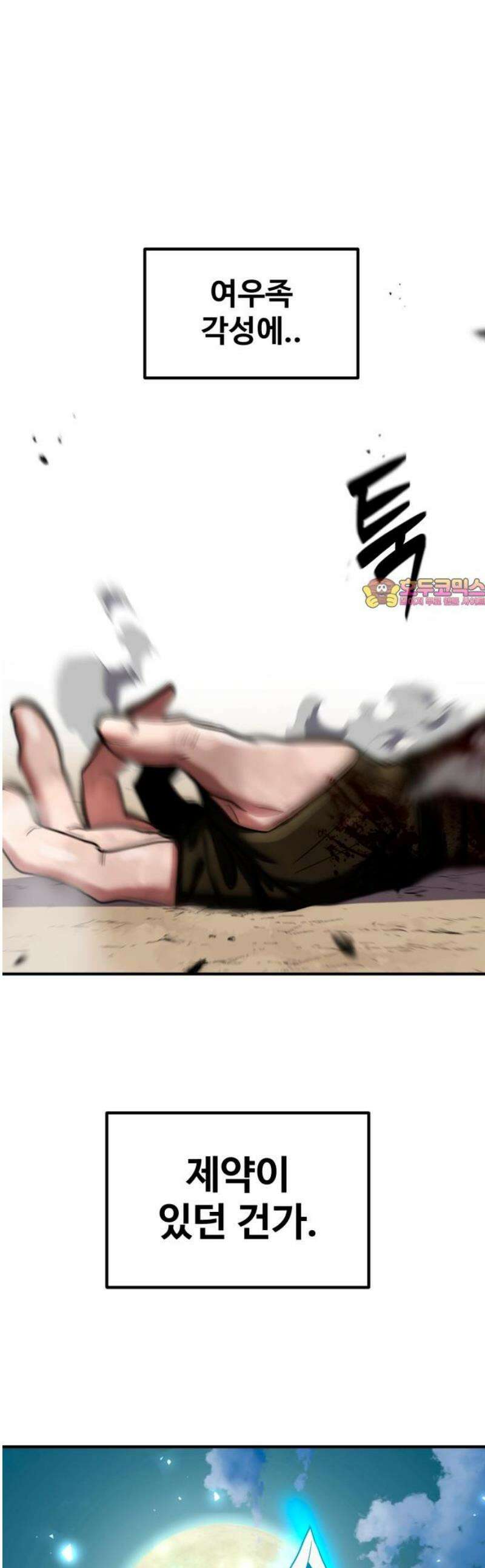 디펜스 브레이커 14화． 랜덤 스킬 1
