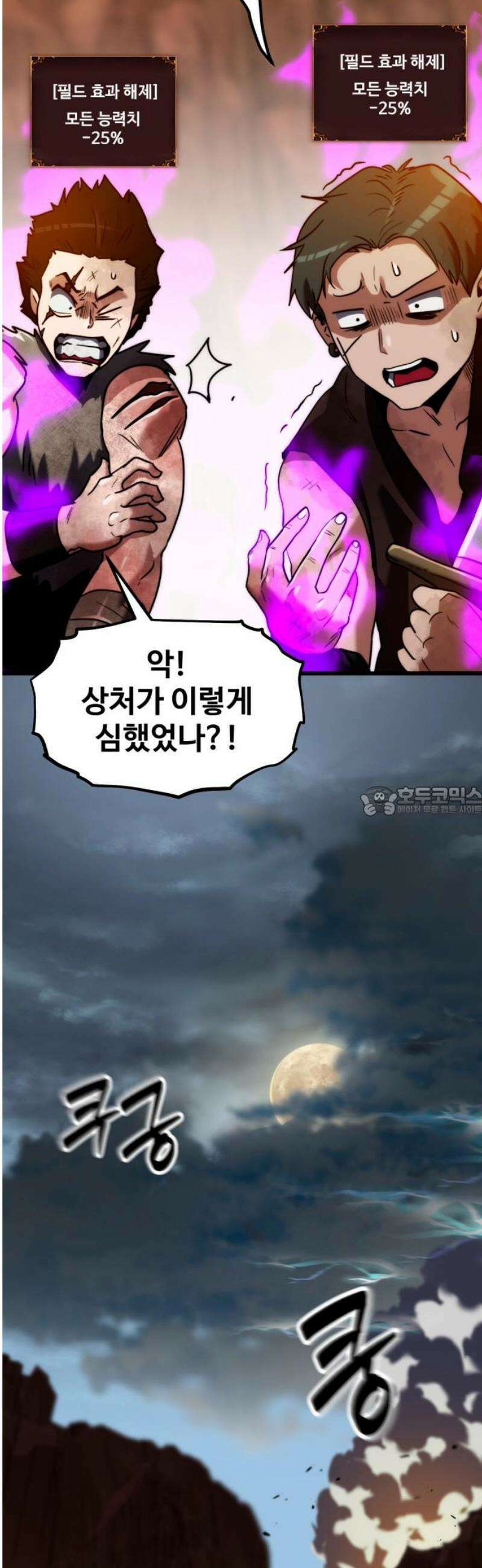 디펜스 브레이커 14화． 랜덤 스킬 13