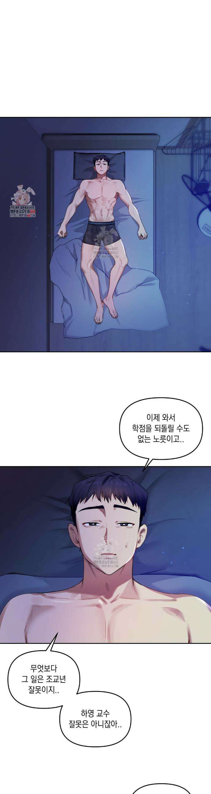 여교수의 비밀계정 7화 1