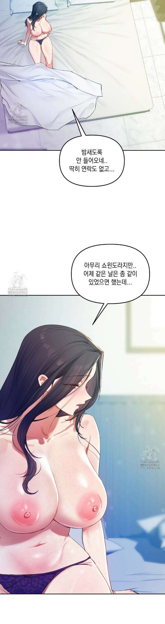 여교수의 비밀계정 7화 5