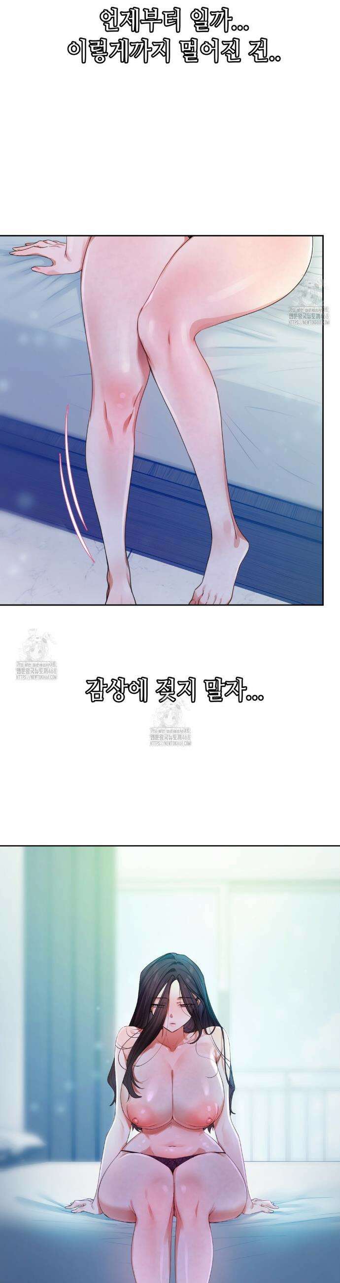 여교수의 비밀계정 7화 6