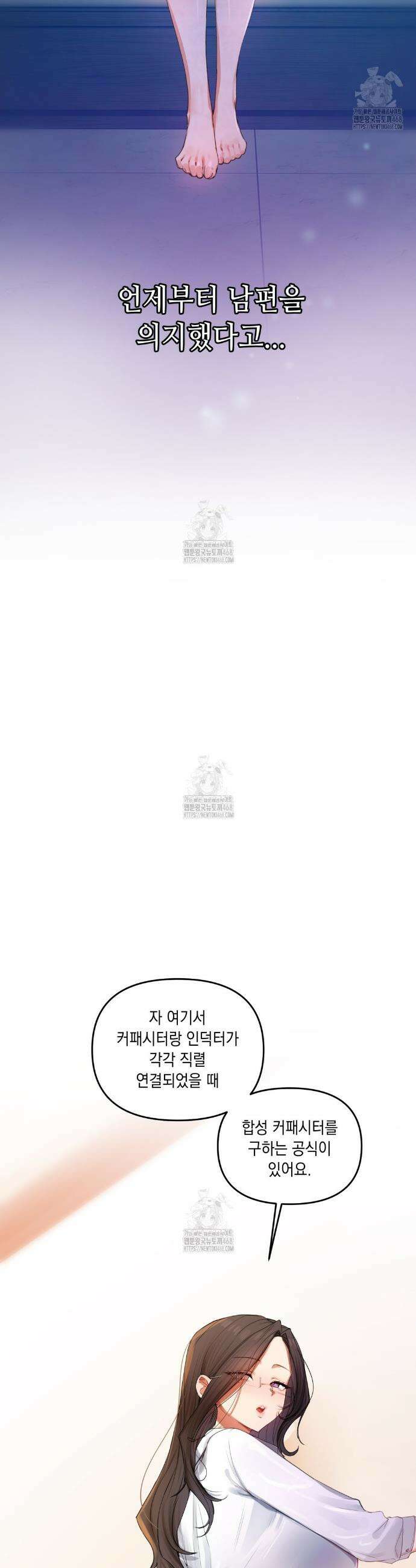 여교수의 비밀계정 7화 7