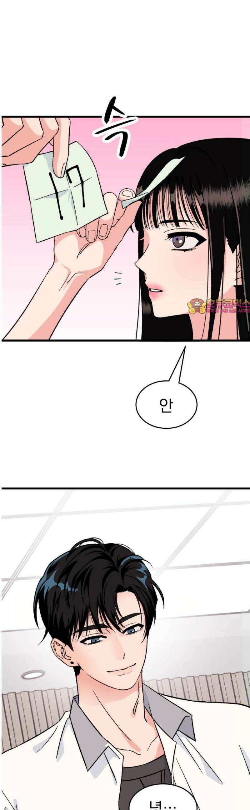 설레는 소리 3화 1