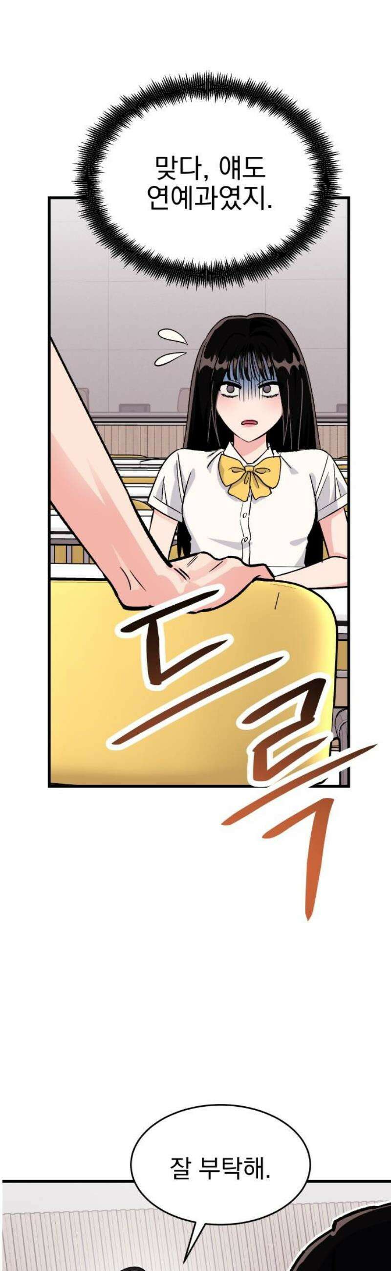 설레는 소리 3화 5