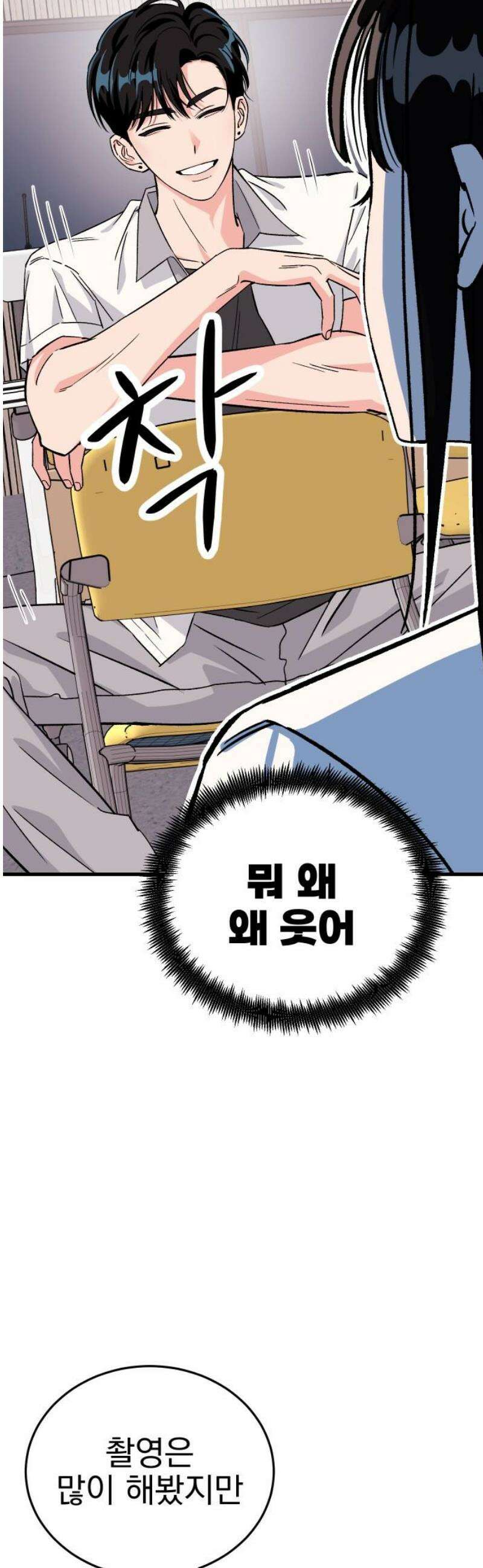 설레는 소리 3화 6