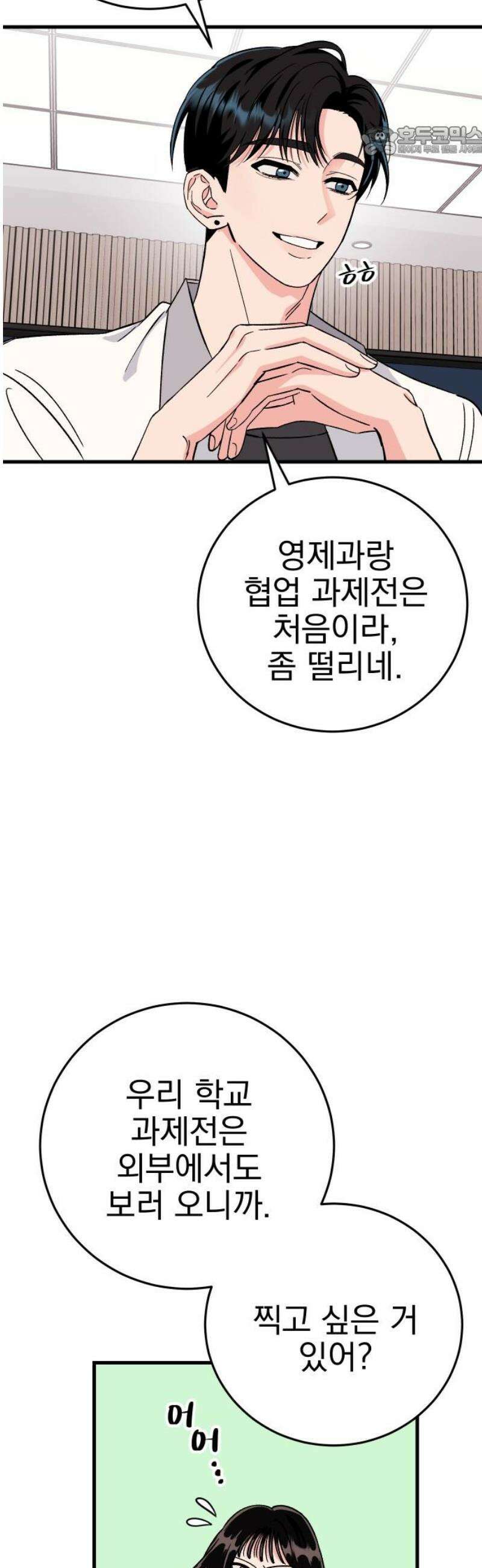 설레는 소리 3화 7