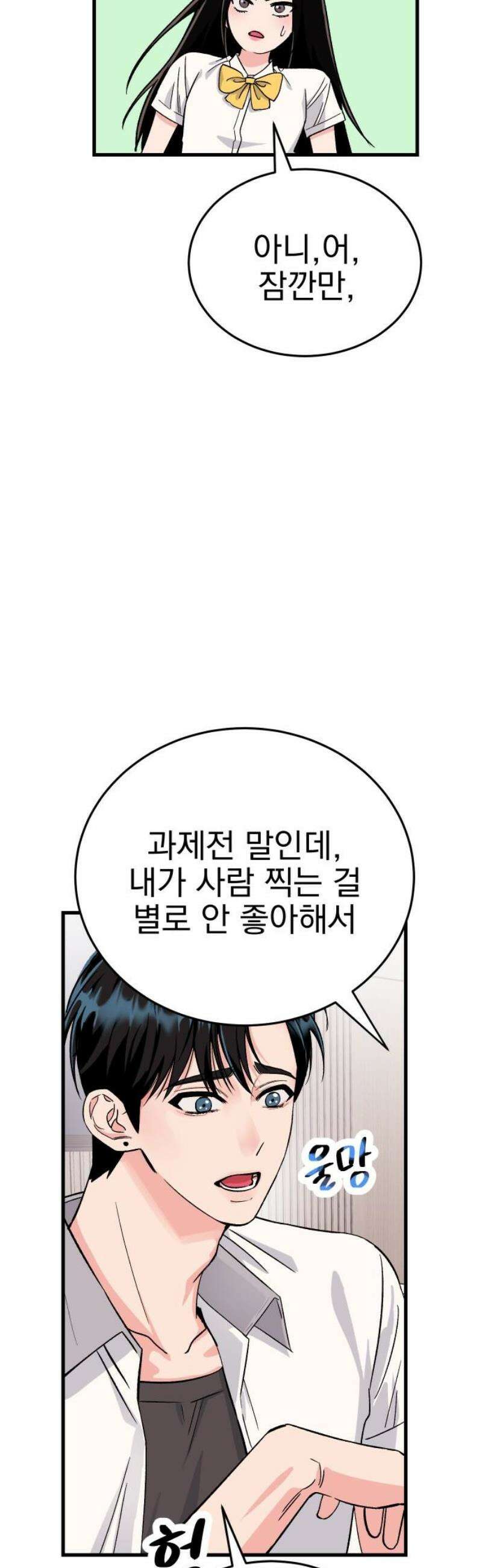 설레는 소리 3화 8