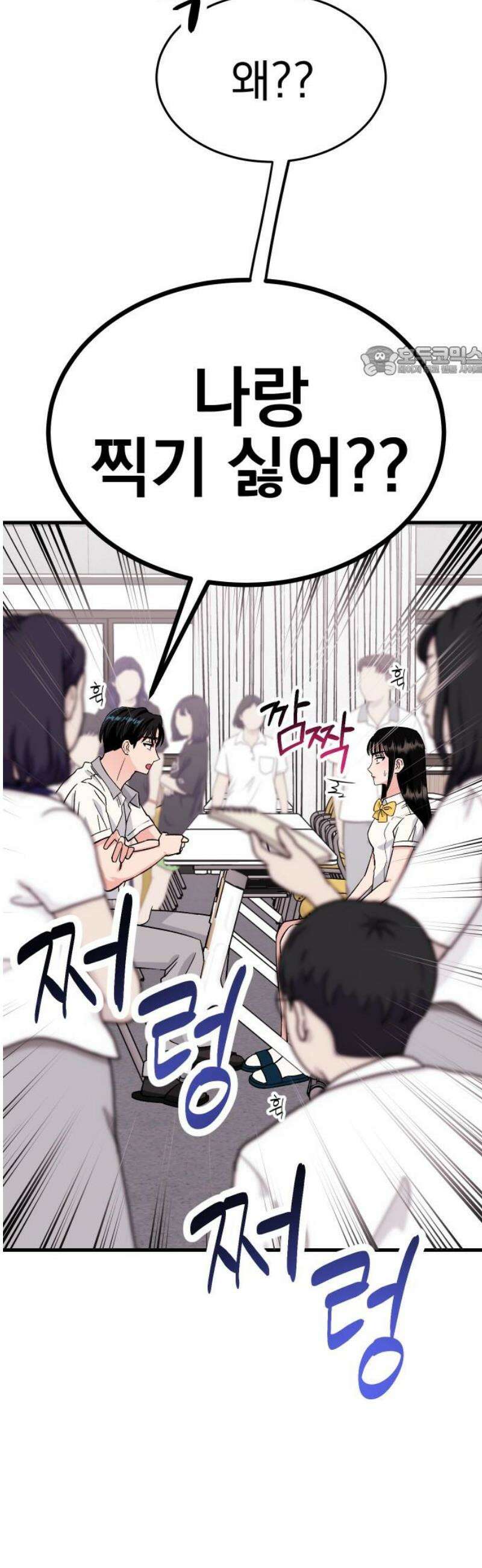 설레는 소리 3화 9